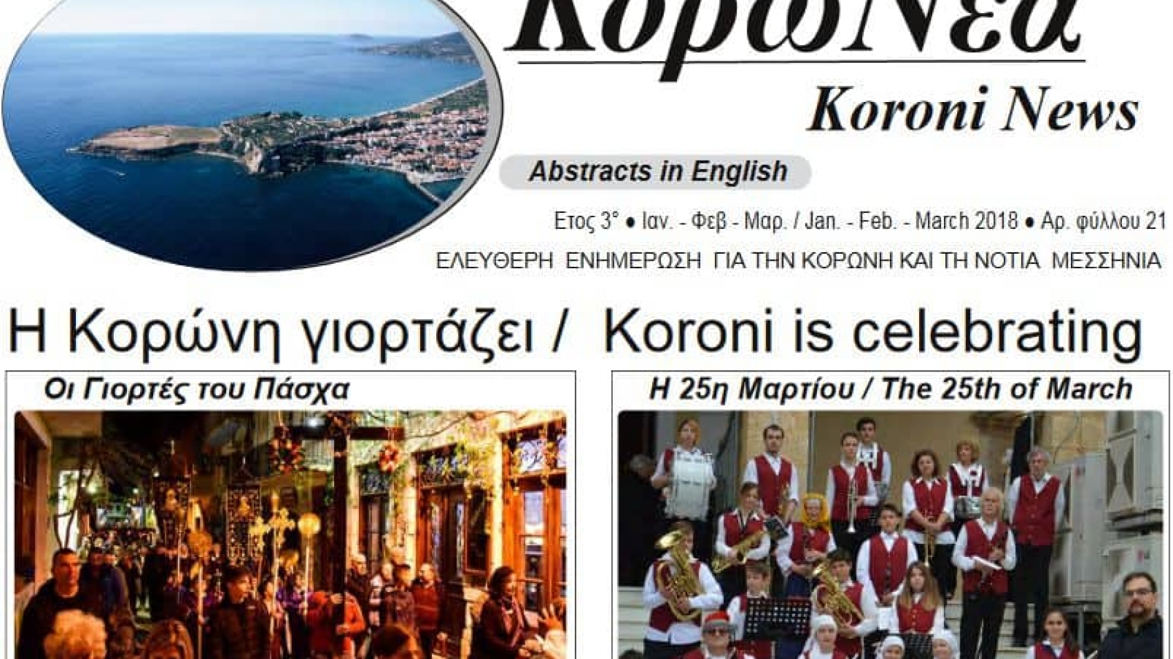 KoroNéa Newspaper